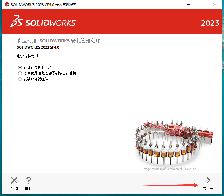 SolidWorks 2023 SP4【三维CAD软件】简体中文免费激活版安装图文教程
