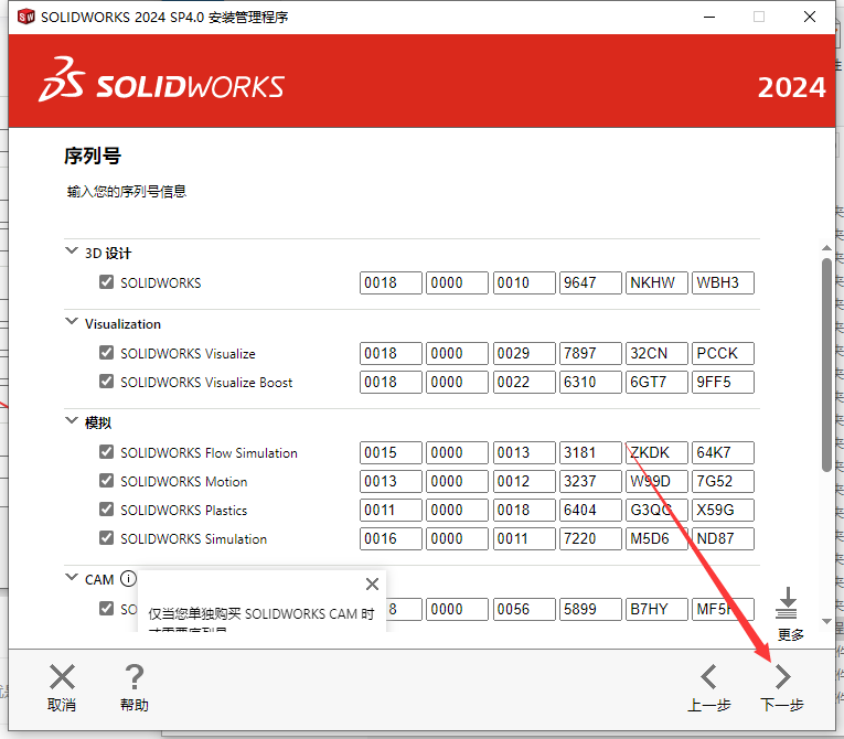 SolidWorks 2024 SP4.0 完美激活版+安装教程安装图文教程