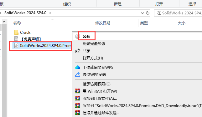 SolidWorks 2024 SP4.0 完美激活版+安装教程安装图文教程