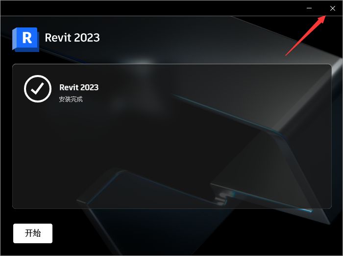 Autodesk Revit 2023【3D建筑建模工具】绿色破解版下载 附安装教程安装图文教程