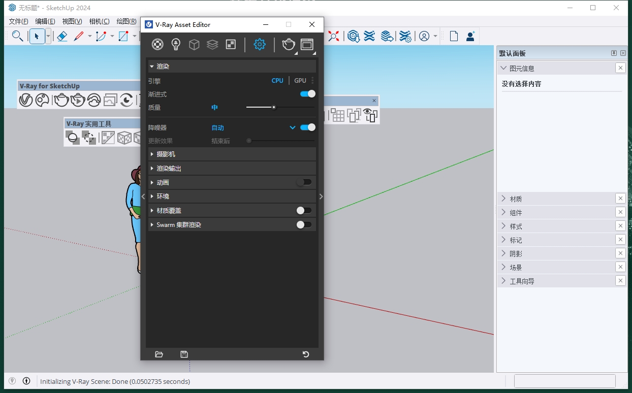 VRay 7.00.00 for SketchUp 2021-2024（安装教程）最新破解版
