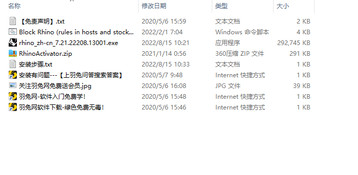 【犀牛Rhinoceros下载】Rhinoceros v7.21.22208.13001中文破解版安装图文教程