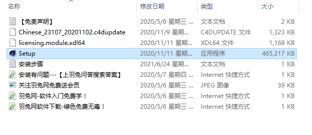 Cinema 4D R23下载【C4D R23破解版】中文破解版安装图文教程