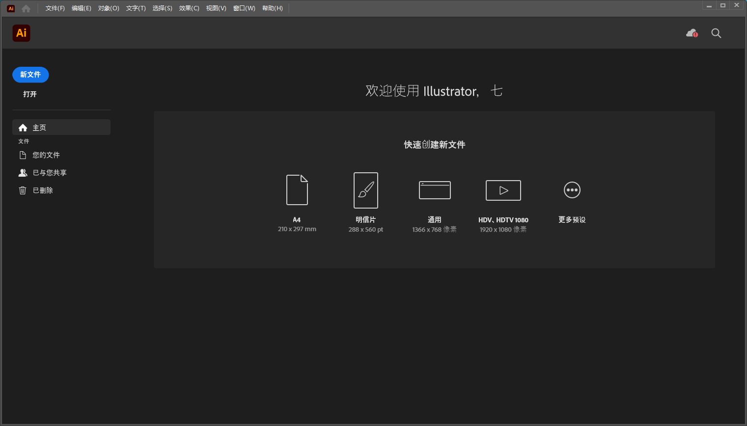 Illustrator（AI）2025 v29.3.0简体中文直装破解版