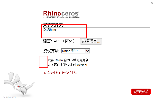 Rhino 软件 7.4【犀牛v7.4】破解版下载安装图文教程