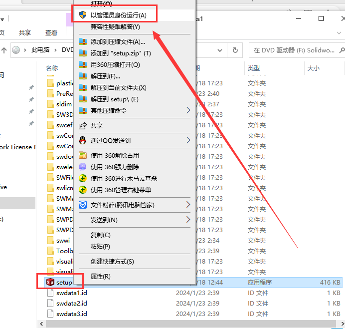 SolidWorks 2024 SP1.0完整破解版安装图文教程