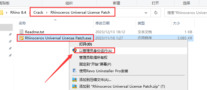 Rhino 8.4 犀牛最新版 免费官方破解版安装图文教程