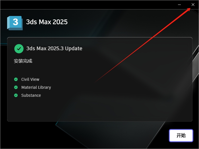 3Dmax 2025.3（附安装教程）3D建模软件 简体破解版安装图文教程