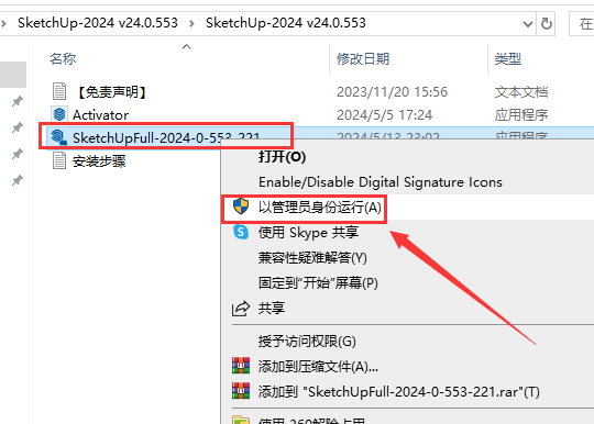 SketchUp-2024 v24.0.553 Win中文破解版安装图文教程