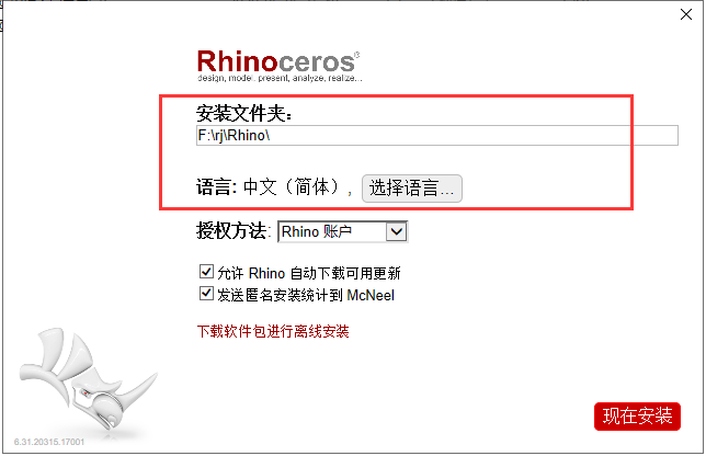 Rhino 6.31【附注册机+安装破解教程】完美永久授权破解版安装图文教程