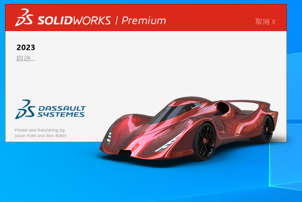 SolidWorks 2023 SP2.1【附破解补丁+安装教程】简体中文破解版安装图文教程
