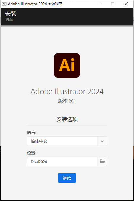 Adobe Illustrator 2024 v28.1.0最新版【ai平面设计软件】中文破解安装图文教程