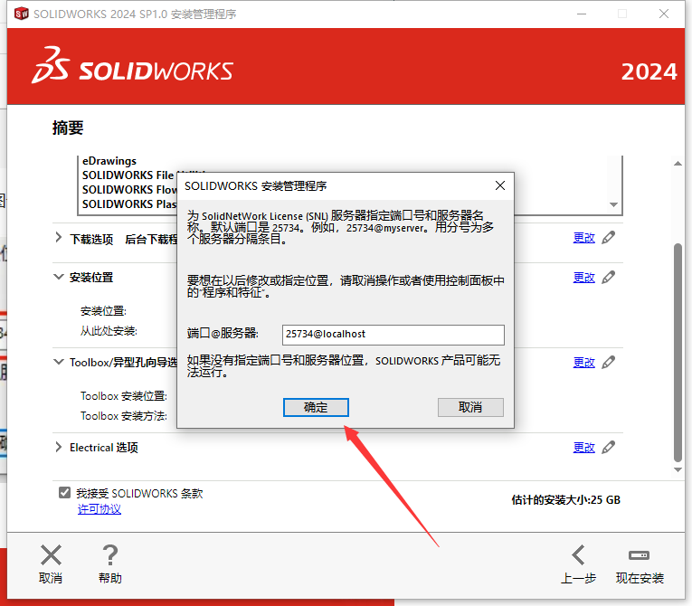 SolidWorks 2024 SP1.0完整破解版安装图文教程