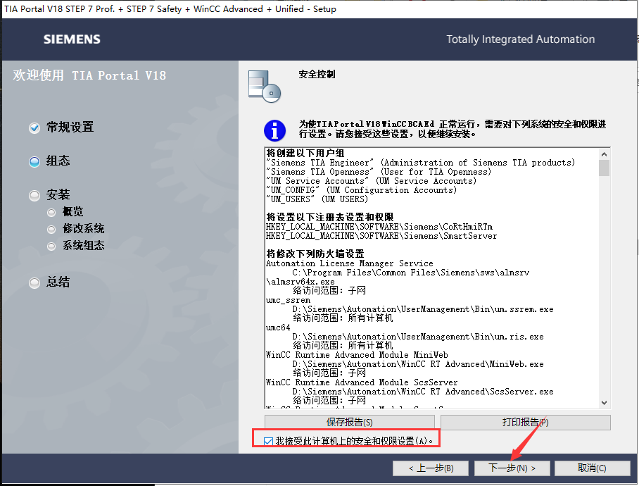 博途TIA Portal v18中文激活破解版安装图文教程
