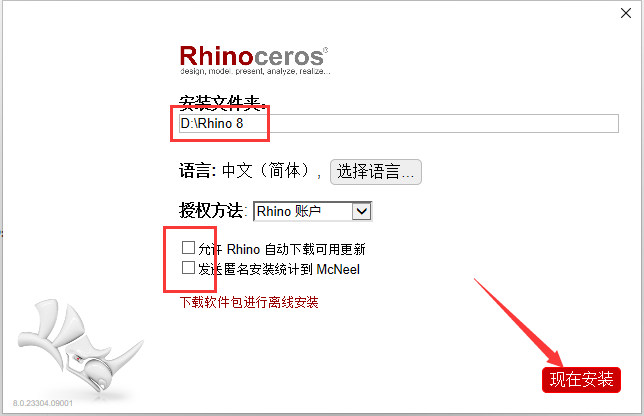 Rhino 8 最新版【犀牛3D软件】中文破解版安装图文教程