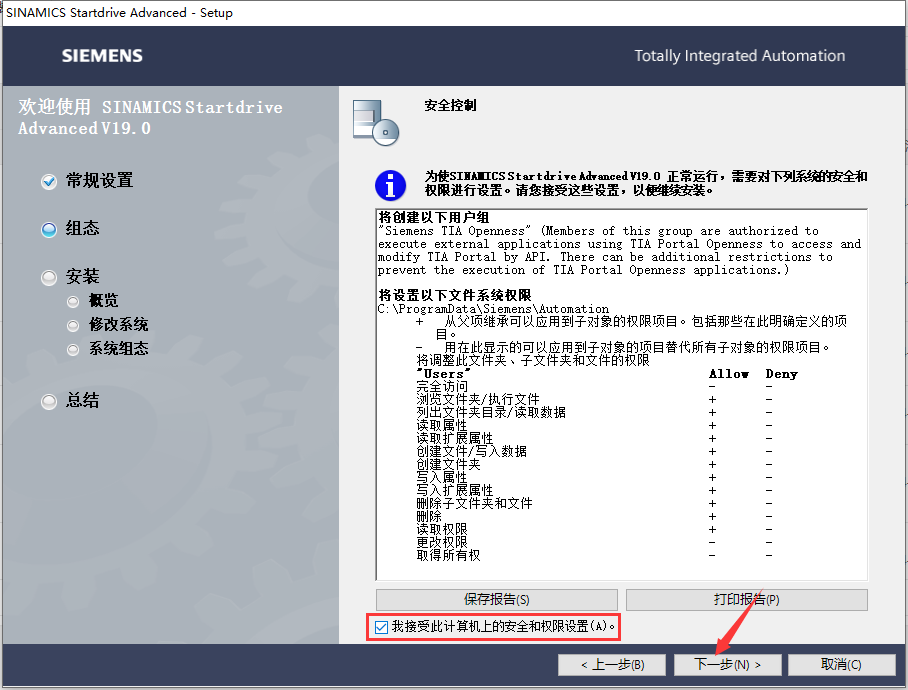 【西门子博途19破解版】TIA Portal v19免费破解版安装图文教程