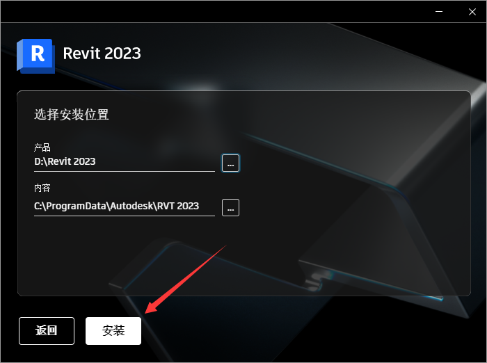 Autodesk Revit 2023【中文破解版】三维建筑信息模型构建软件下载安装图文教程