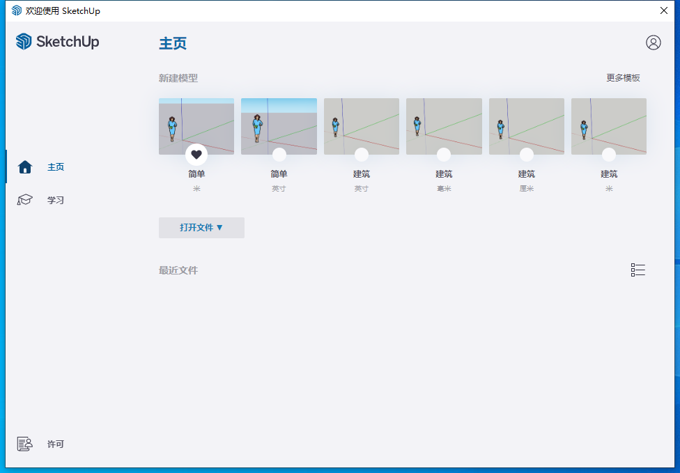 【草图大师2024最新版】SketchUp Pro 2024 中文破解版