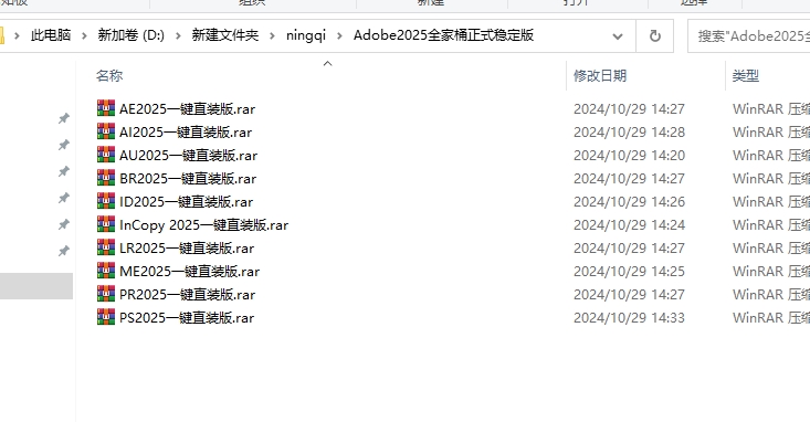 Adobe 2025 全家桶 一键直装集成破解版安装图文教程