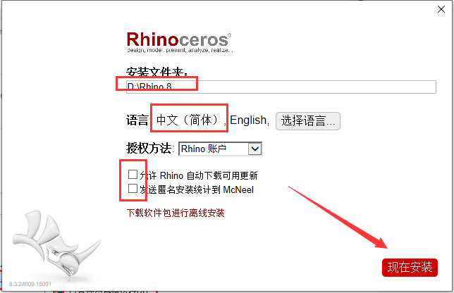 Rhinoceros 8.3（犀牛3D建模软件）免费破解版安装图文教程