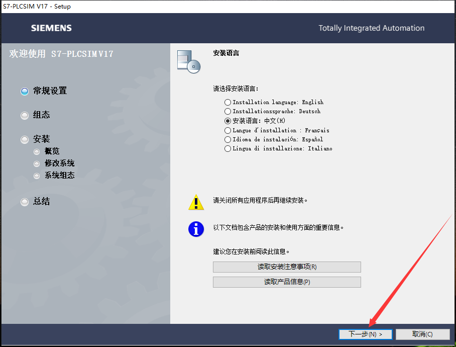 TIA Portal 西门子博途V17【自动化编程软件】中文破解版下载安装图文教程