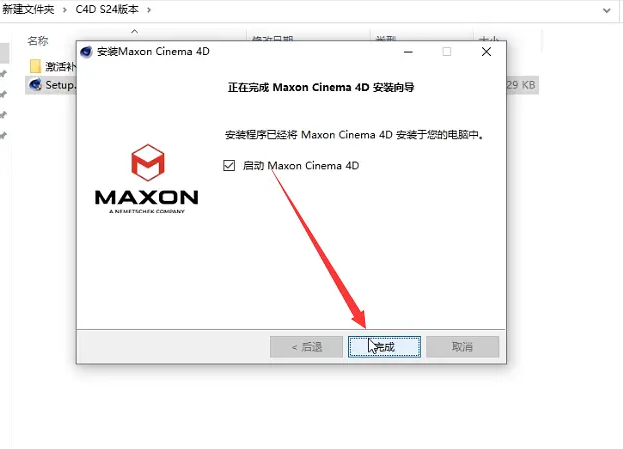 Cinema 4D S24中文版安装图文教程