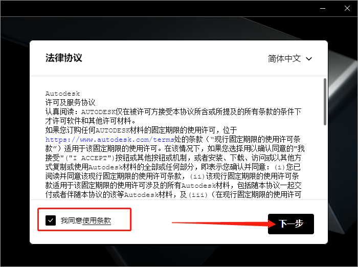 Autodesk Revit 2024【附破解补丁】简体中文破解版安装图文教程