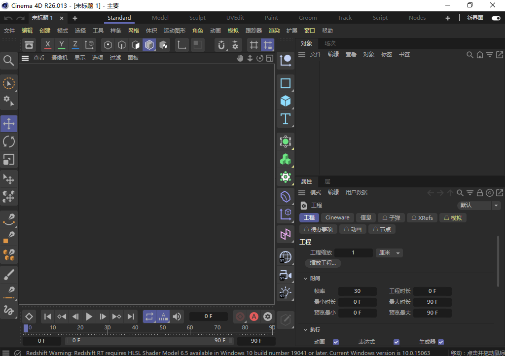 MAXON Cinema 4D S26【C4D 26.013】中文破解版下载安装图文教程