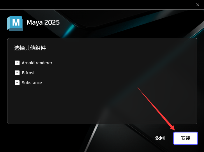 Maya 2025 安装包【玛雅2025免费下】最新破解版安装图文教程