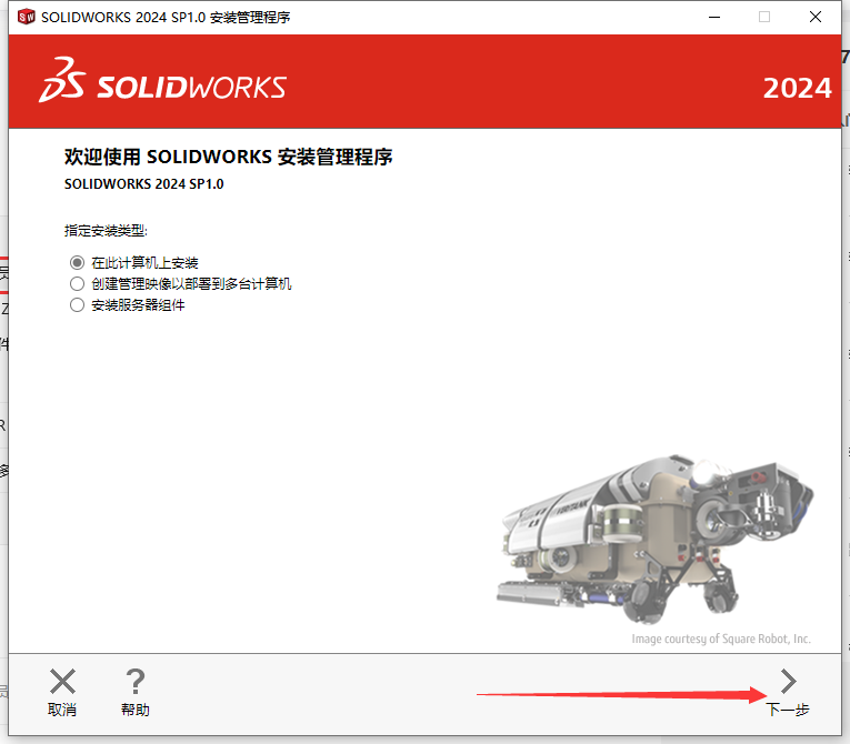 SolidWorks 2024 SP1.0完整破解版安装图文教程
