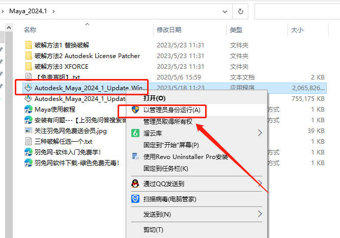 Autodesk Maya 2024.1【玛雅三维动画建模软件+安装教程】简体中文激活破解版安装图文教程
