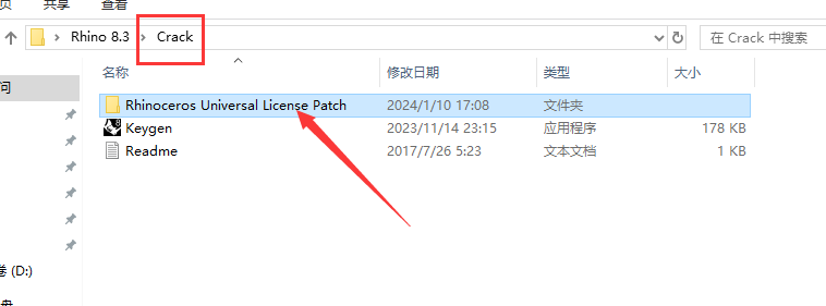 Rhinoceros 8.3（犀牛3D建模软件）免费破解版安装图文教程