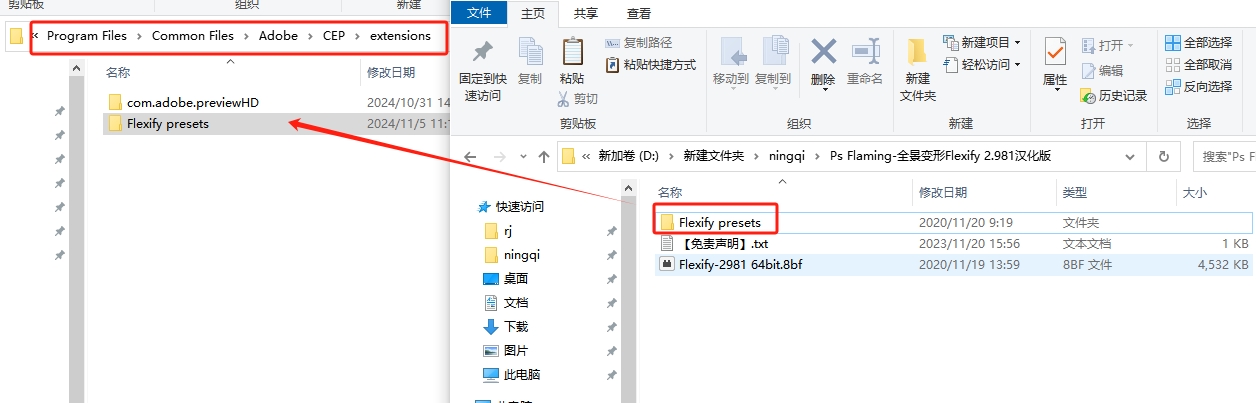 Ps 全景变形插件：Flaming Flexify 2.981汉化破解版安装图文教程