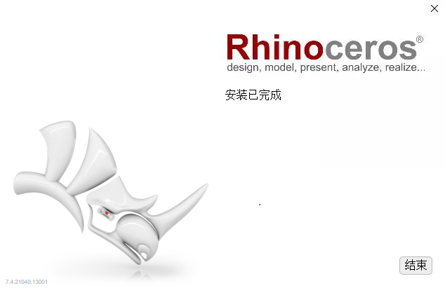 Rhino 软件 7.4【犀牛v7.4】破解版下载安装图文教程