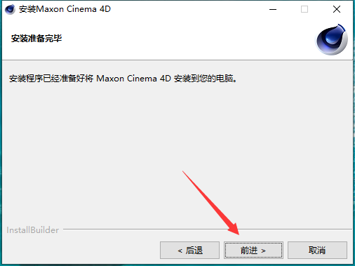 Cinema 4D 2024【C4D 2024最新版】中文破解版安装图文教程