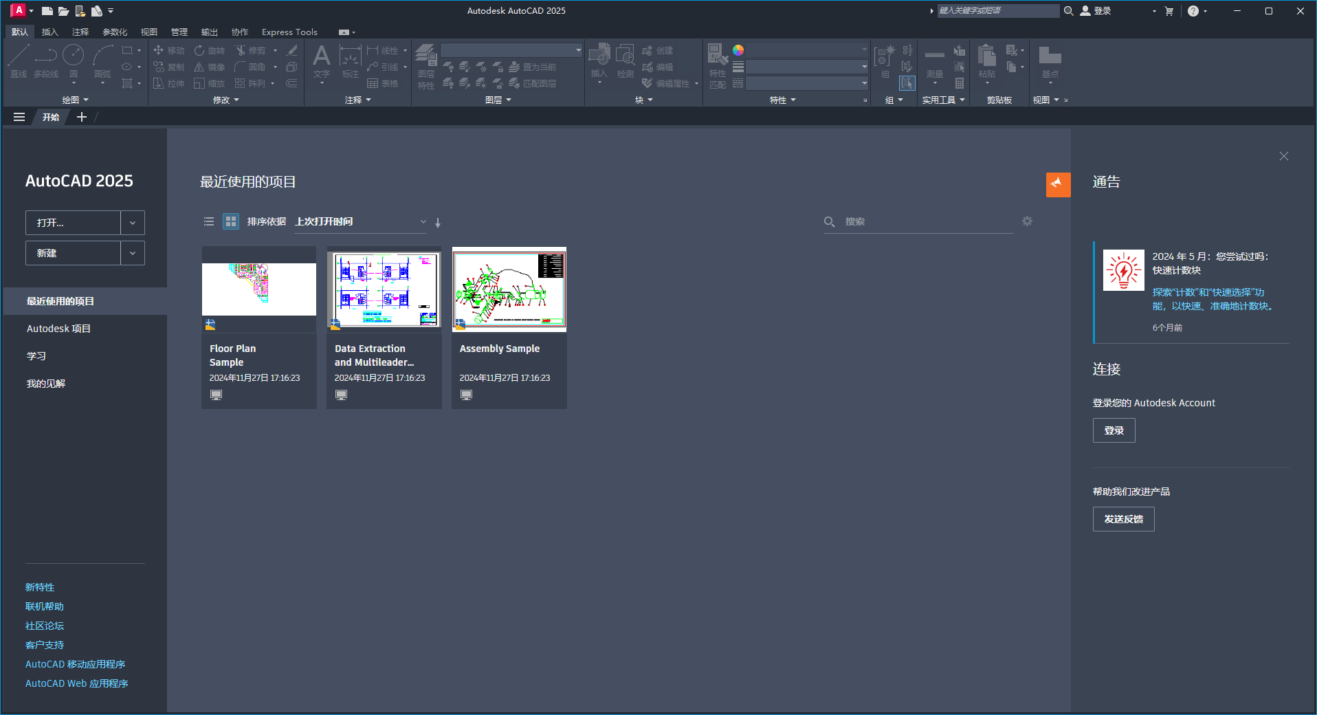 AutoCAD 2025.1.1(CAD2025最新版)官方完整破解版 AutoCAD 2025.1.1(CAD2025最新版)官方完整破解版