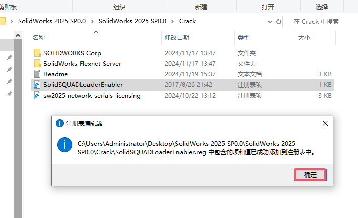 SolidWorks 2025 SP0.0（SW2025最新体验版）完整破解版安装图文教程