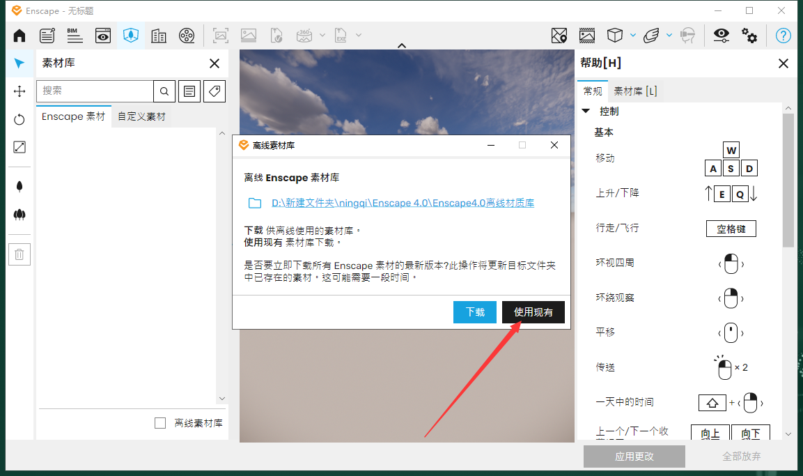 Enscape 4.0破解版（支持su2019-2024）最新破解版安装图文教程