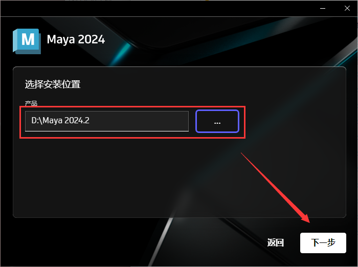 Autodesk_Maya_v2024.2最新版_破解版_升级版安装图文教程