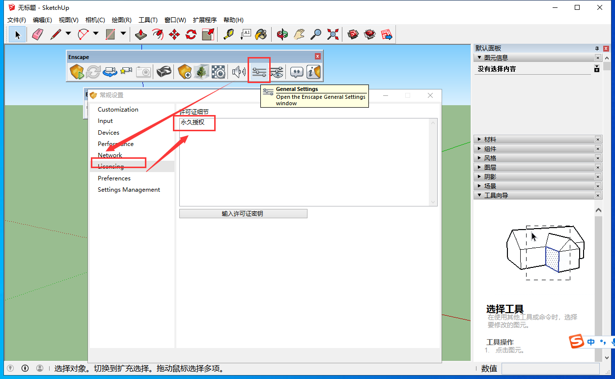 Enscape 2.6.1.13260软件下载【SketchUp插件】中文破解版安装图文教程