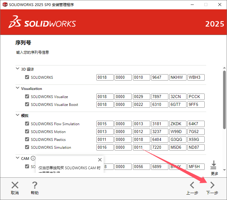 SolidWorks （SW）2025 SP1.2最新官方完整免费版安装图文教程
