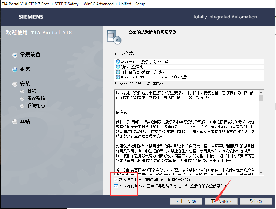 博途TIA Portal v18中文激活破解版安装图文教程