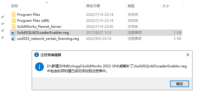 SolidWorks 2023 SP4【三维CAD软件】简体中文免费激活版安装图文教程