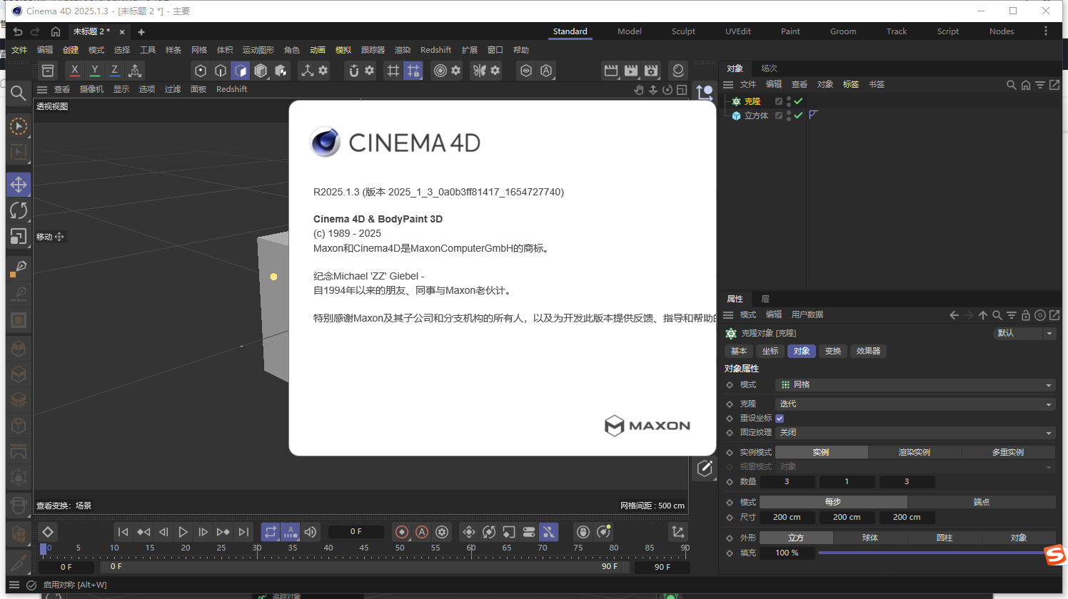 C4D 2025.1.3（三维设计软件下载+安装教程）中文破解版