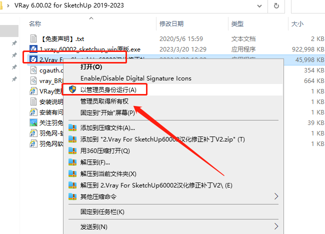 VRay 6.00.02 for SketchUp 2019-2023【草图大师VR渲染器下载】中文破解版安装图文教程