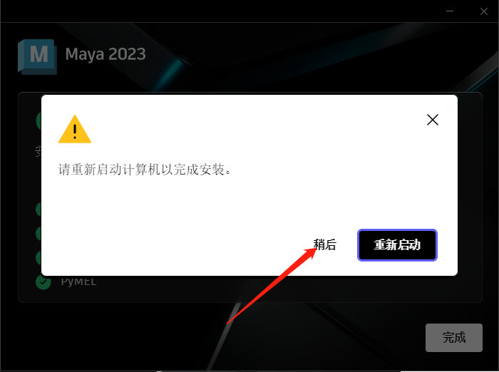 Autodesk Maya 2023.1下载【附破解补丁】中文破解版安装图文教程