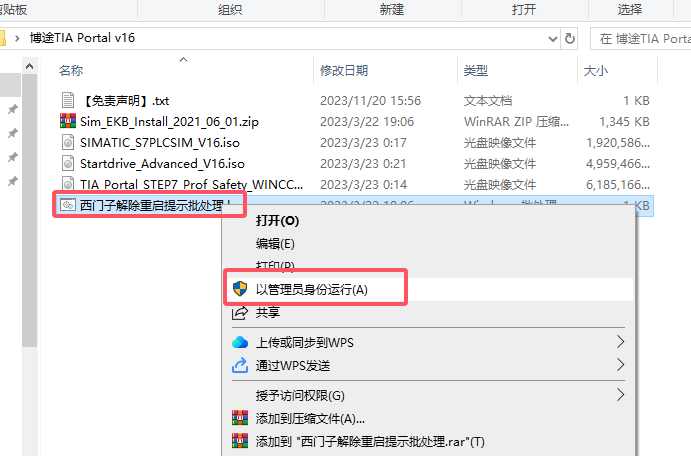 博途TIA Portal v16完整破解版安装图文教程