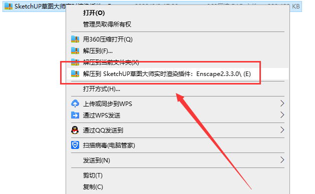 实时渲染插件：Enscape2.3.3.0【适用于SketchUP草图大师】安装图文教程