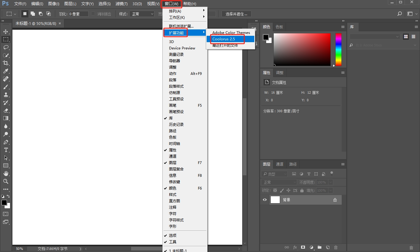 PS最佳色轮配色插件Coolorus V2.5.9.469安装图文教程