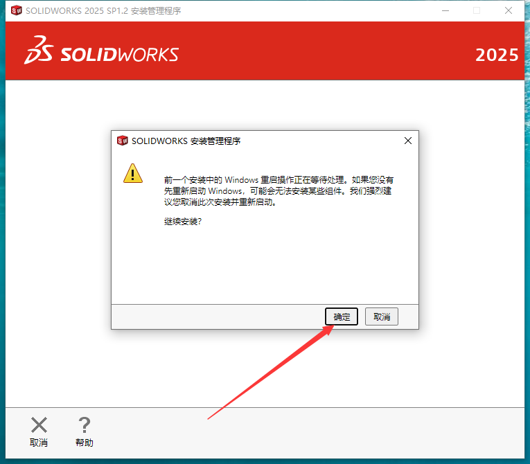 SolidWorks （SW）2025 SP1.2最新官方完整免费版安装图文教程